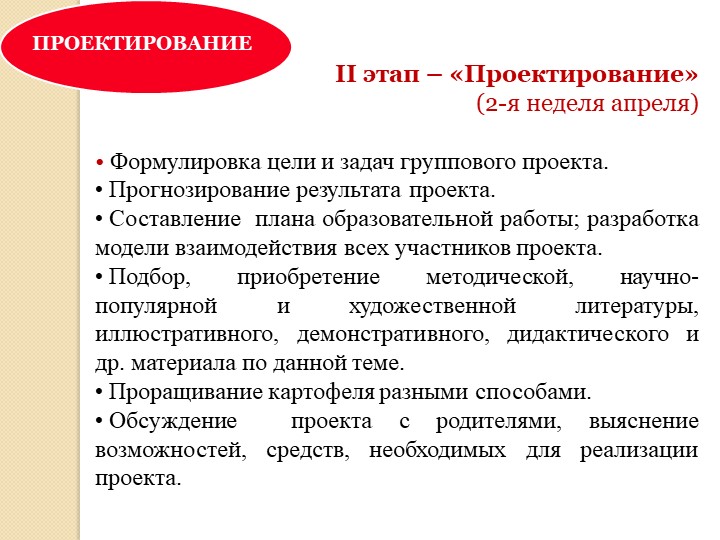 Презентация проекта для детей подготовительной группы по формированию экологической культуры и трудового воспитания