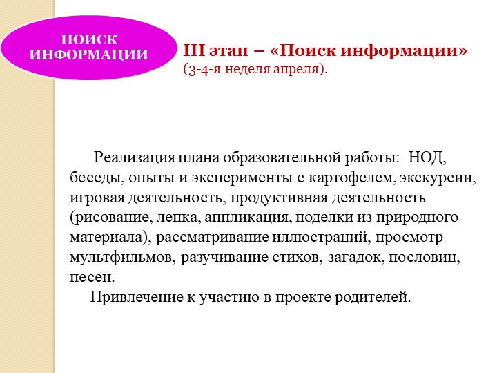 Презентация проекта для детей подготовительной группы по формированию экологической культуры и трудового воспитания