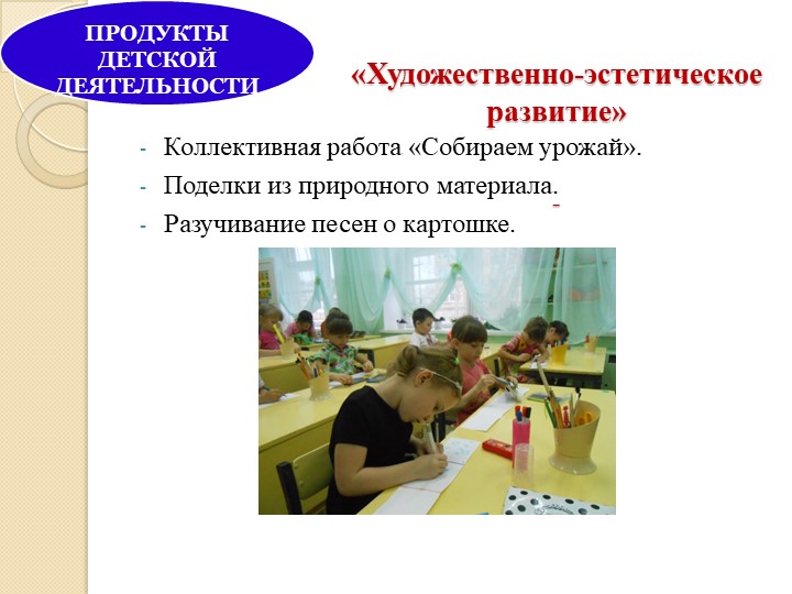 Презентация проекта для детей подготовительной группы по формированию экологической культуры и трудового воспитания