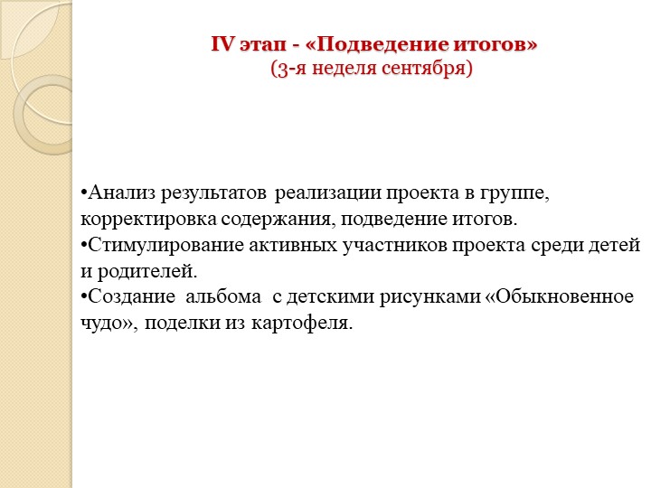 Презентация проекта для детей подготовительной группы по формированию экологической культуры и трудового воспитания