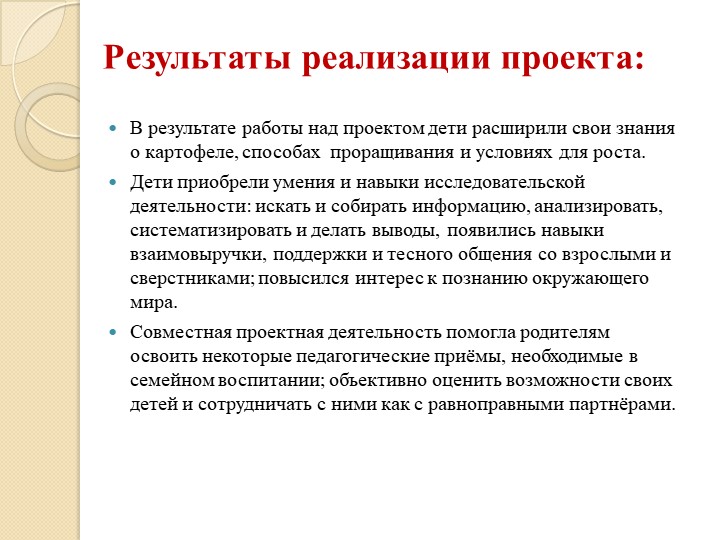 Презентация проекта для детей подготовительной группы по формированию экологической культуры и трудового воспитания