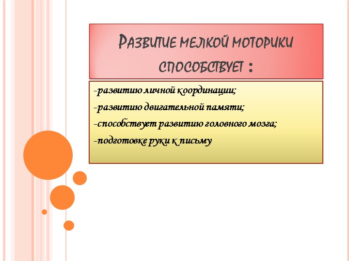 Развитие мелкой моторики рук дошкольников