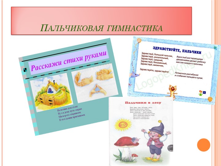 Развитие мелкой моторики рук дошкольников