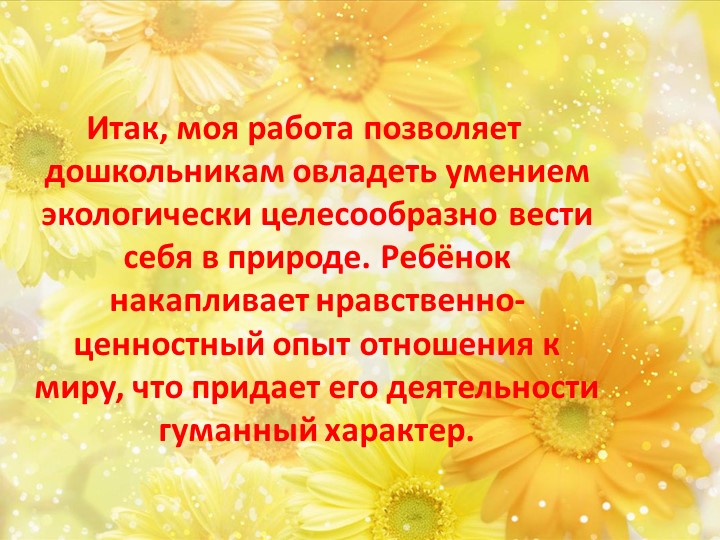 Презентация для воспитателей по экологическому воспитанию дошкольников