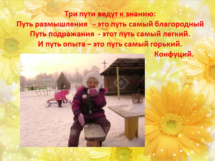 Презентация для воспитателей по экологическому воспитанию дошкольников