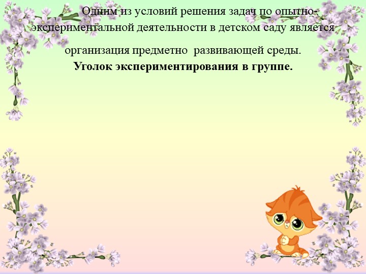 Презентация "Исследовательская деятельность в старшей-подготовительной группе"