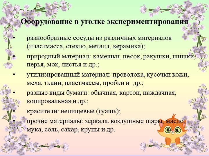 Презентация "Исследовательская деятельность в старшей-подготовительной группе"