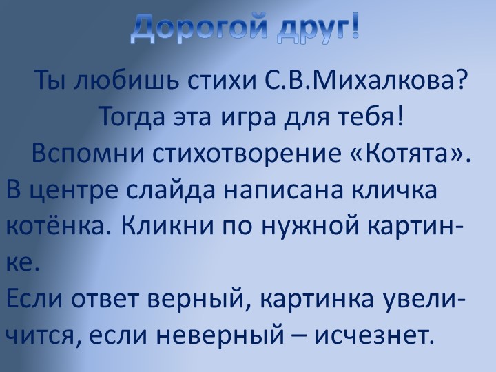 Интерактивная игра- тренажер " Котята" старшая группа