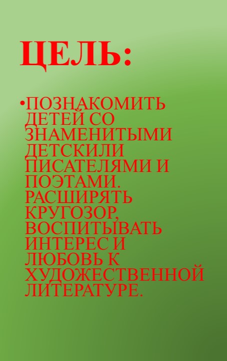 Дидактический материал "Знаменитые детские писатели".