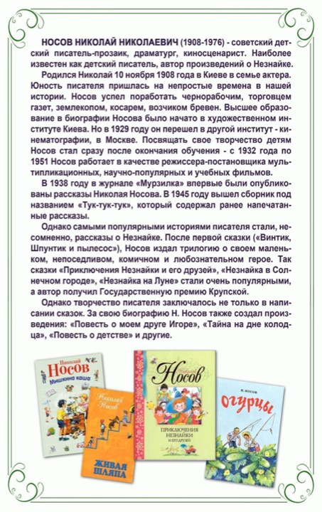 Дидактический материал "Знаменитые детские писатели".