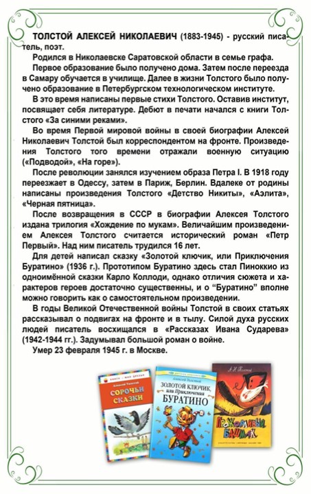 Дидактический материал "Знаменитые детские писатели".