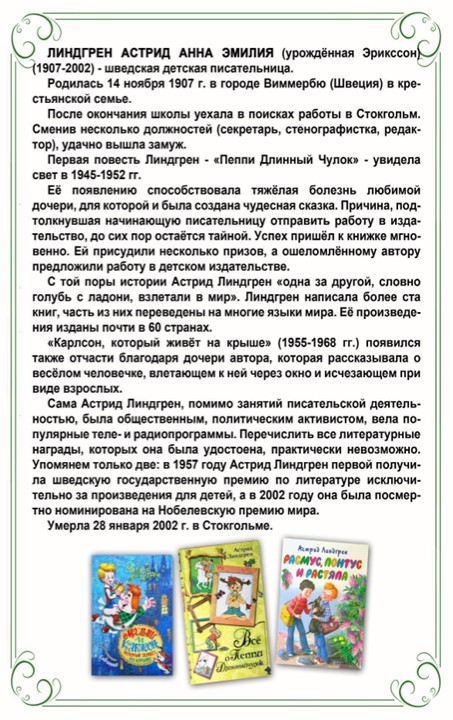 Дидактический материал "Знаменитые детские писатели".