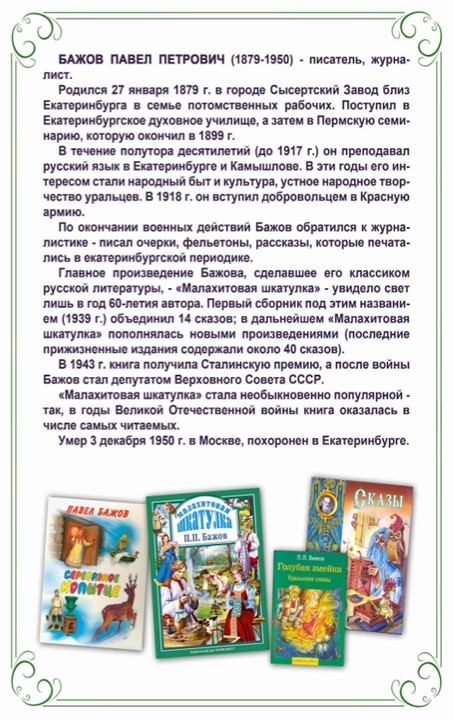 Дидактический материал "Знаменитые детские писатели".