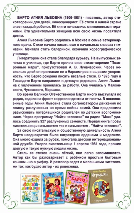 Дидактический материал "Знаменитые детские писатели".