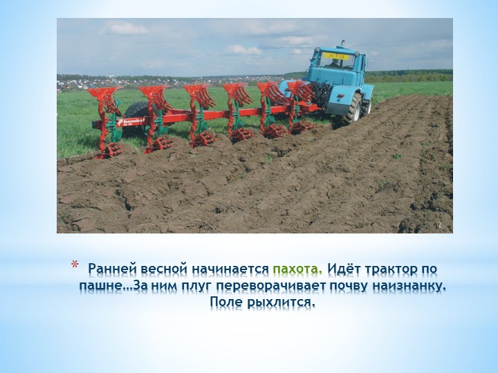 Презентация к ОД "Откуда хлеб пришёл"
