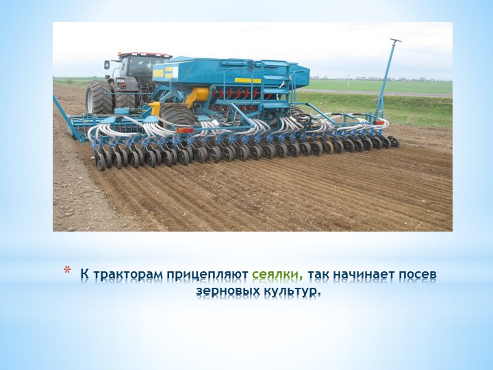 Презентация к ОД "Откуда хлеб пришёл"