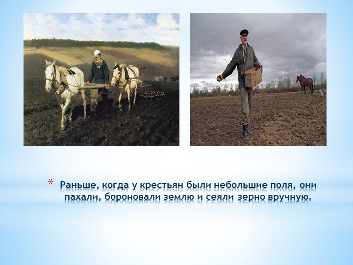 Презентация к ОД "Откуда хлеб пришёл"