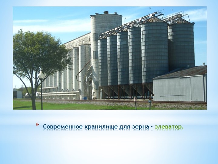 Презентация к ОД "Откуда хлеб пришёл"