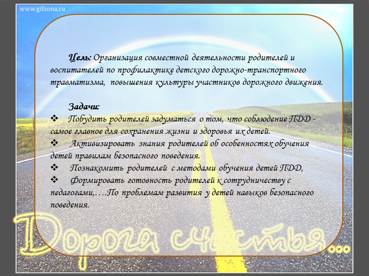 Презентация на тему "Безопасность детей на дороге"