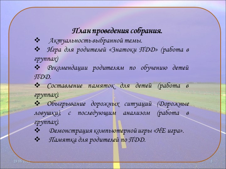 Презентация на тему "Безопасность детей на дороге"