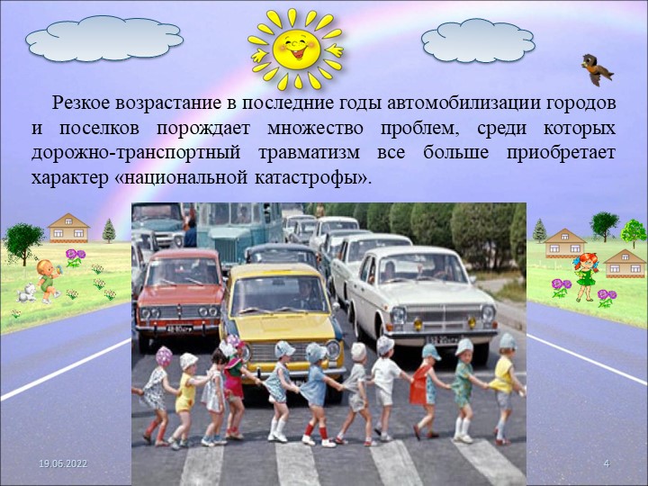 Презентация на тему "Безопасность детей на дороге"