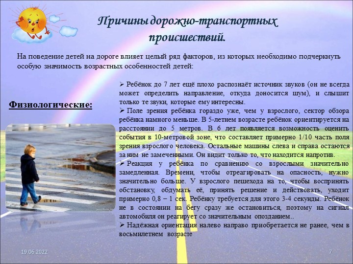Презентация на тему "Безопасность детей на дороге"