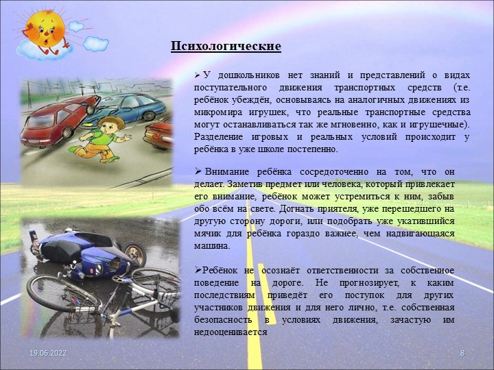 Презентация на тему "Безопасность детей на дороге"