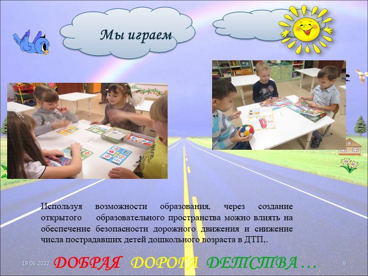 Презентация на тему "Безопасность детей на дороге"