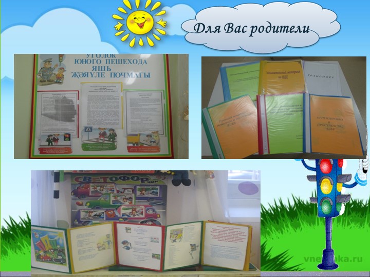Презентация на тему "Безопасность детей на дороге"