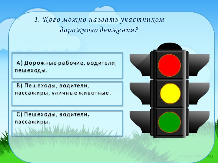 Презентация на тему "Безопасность детей на дороге"