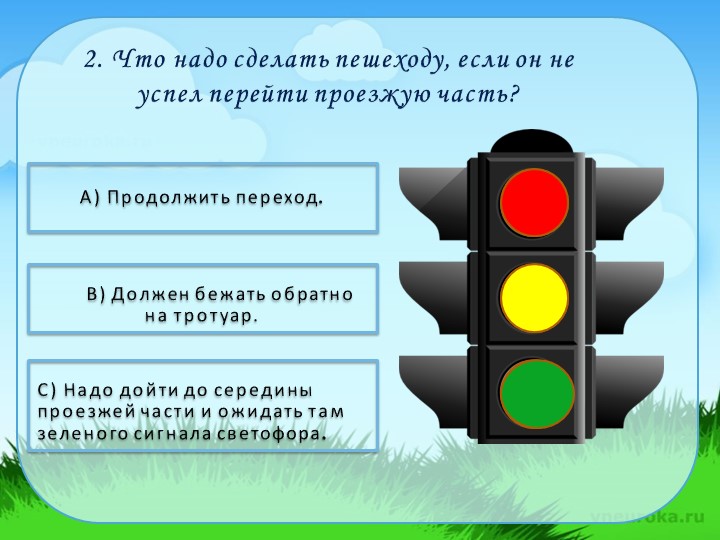 Презентация на тему "Безопасность детей на дороге"