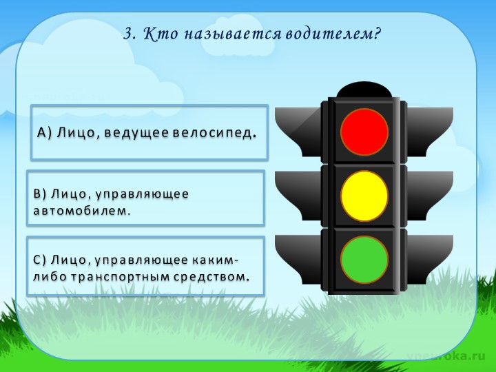 Презентация на тему "Безопасность детей на дороге"