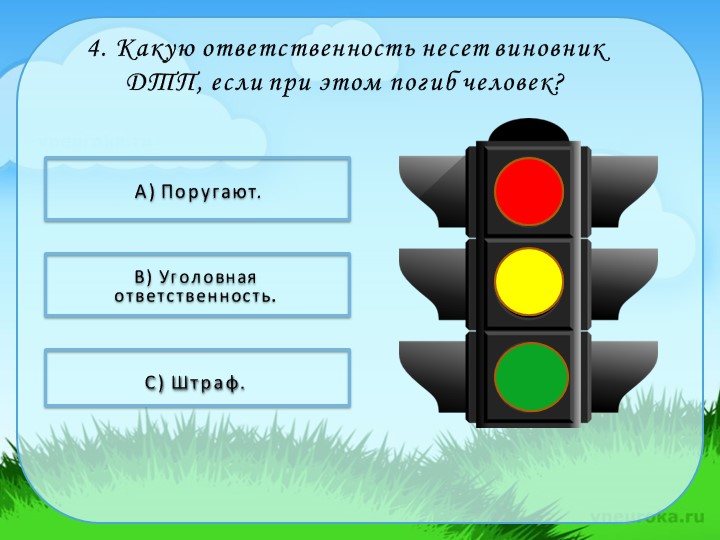 Презентация на тему "Безопасность детей на дороге"