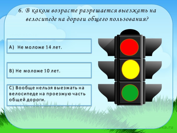 Презентация на тему "Безопасность детей на дороге"