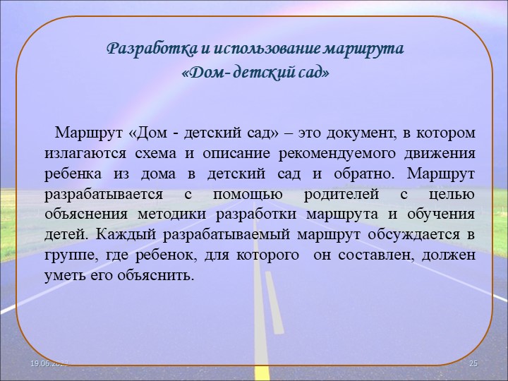 Презентация на тему "Безопасность детей на дороге"