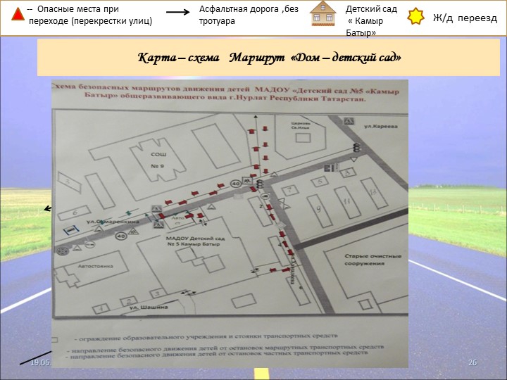 Презентация на тему "Безопасность детей на дороге"