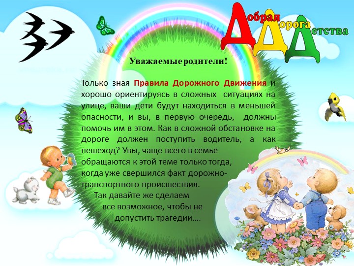 Презентация на тему "Безопасность детей на дороге"