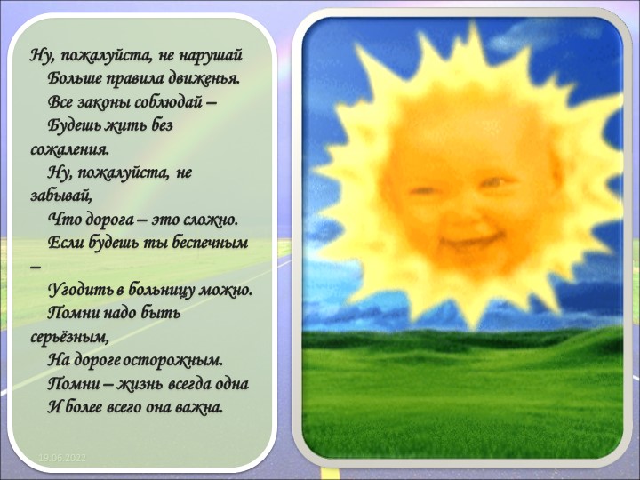 Презентация на тему "Безопасность детей на дороге"