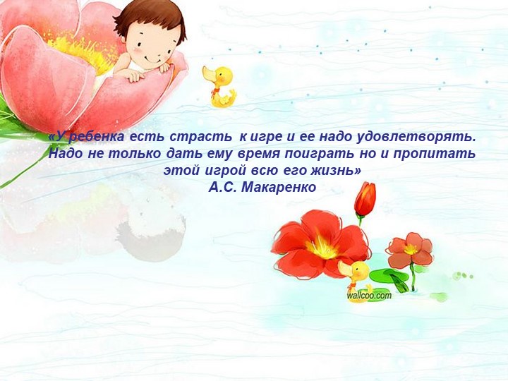 Игровая деятельность детей младшего дошкольного возраста