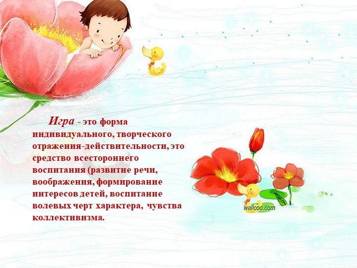 Игровая деятельность детей младшего дошкольного возраста