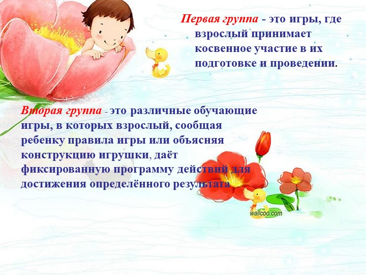 Игровая деятельность детей младшего дошкольного возраста