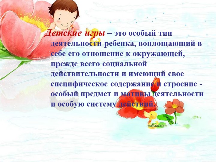 Игровая деятельность детей младшего дошкольного возраста