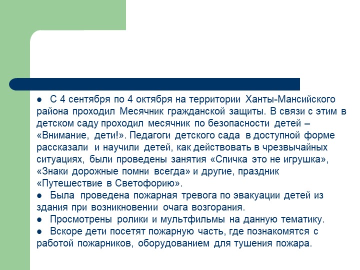 Презентация Месячник безопасности в ДОУ