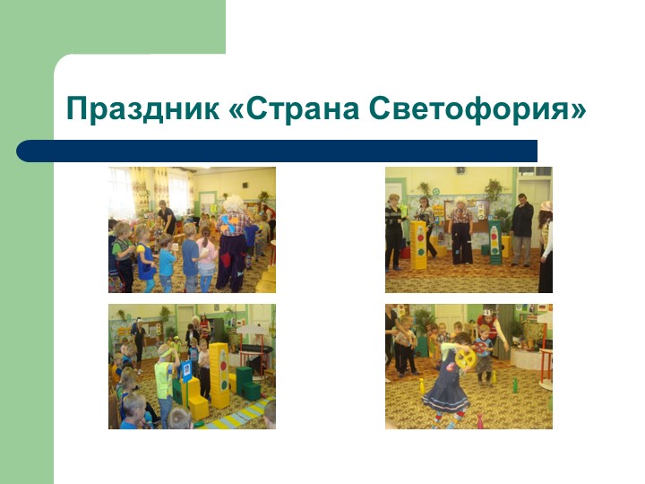Презентация Месячник безопасности в ДОУ