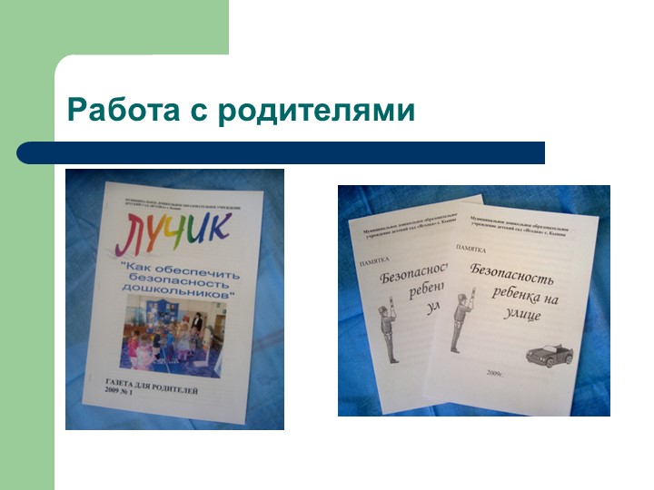 Презентация Месячник безопасности в ДОУ