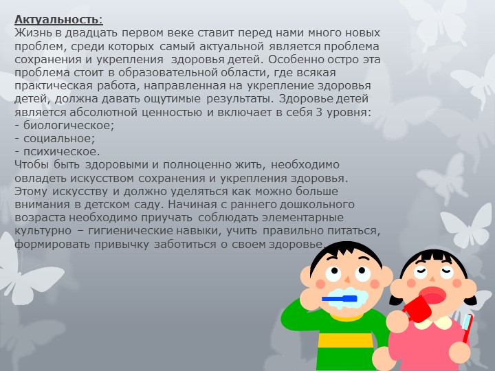 Презентация на тему "Быть здоровыми хотим"