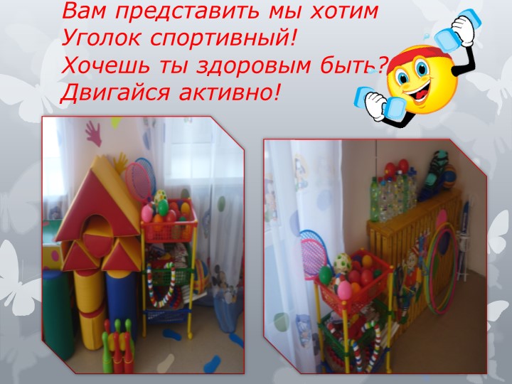 Презентация на тему "Быть здоровыми хотим"