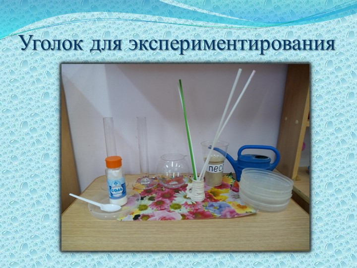 Презентация по экологическому воспитанию детей раннего возраста "Вода, ее значения и свойства"