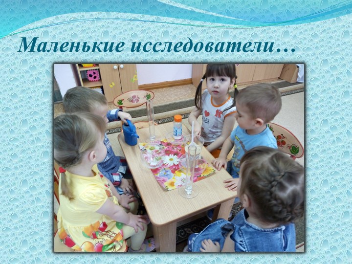 Презентация по экологическому воспитанию детей раннего возраста "Вода, ее значения и свойства"