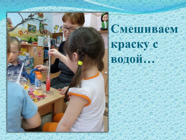 Презентация по экологическому воспитанию детей раннего возраста "Вода, ее значения и свойства"